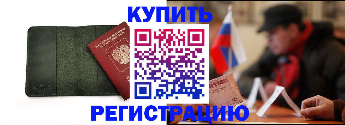 купить прописку в Качканаре