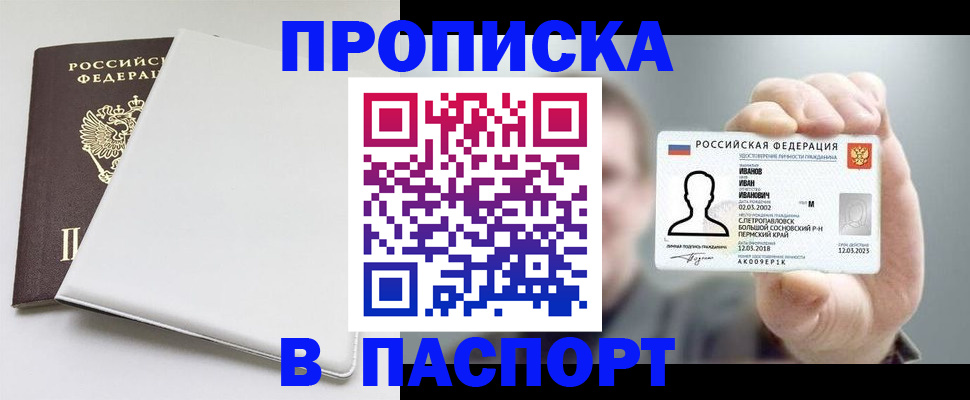 прописка для школы в Качканаре